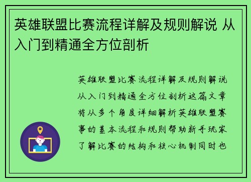 英雄联盟比赛流程详解及规则解说 从入门到精通全方位剖析