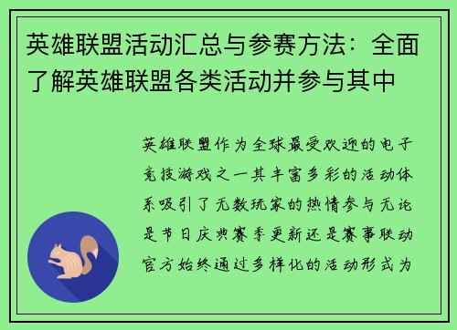 英雄联盟活动汇总与参赛方法：全面了解英雄联盟各类活动并参与其中