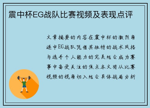 震中杯EG战队比赛视频及表现点评
